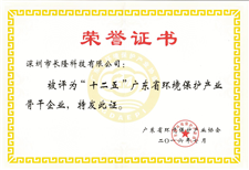 “十二五”广东省环境保护产业骨干企业