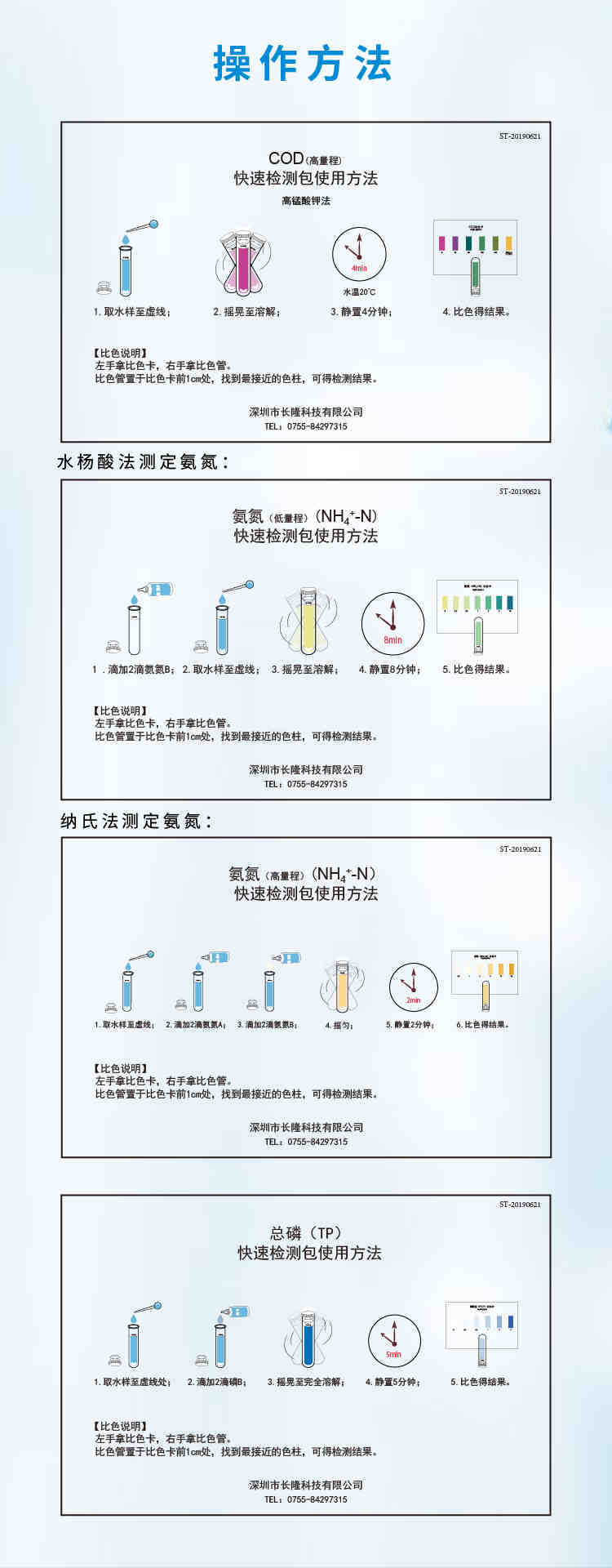 复杂水体和污染排查套装