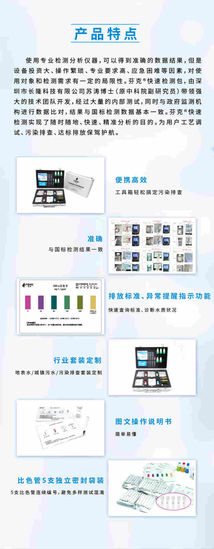 复杂水体和污染排查套装